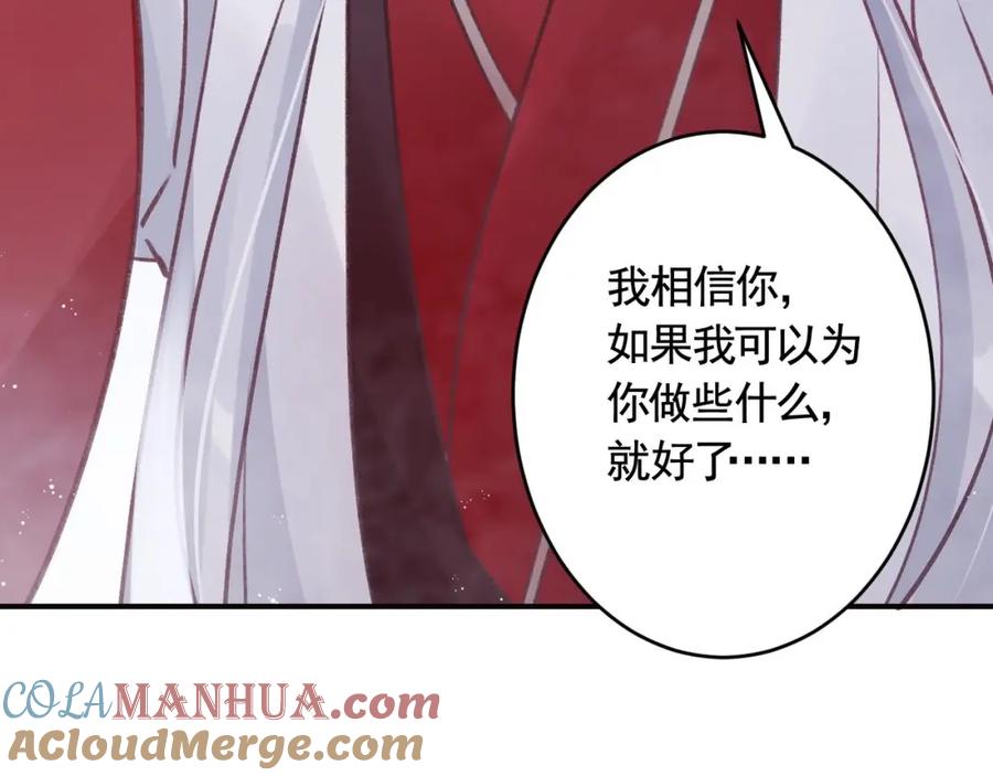 虎假狐危 第42话 么么 第89页