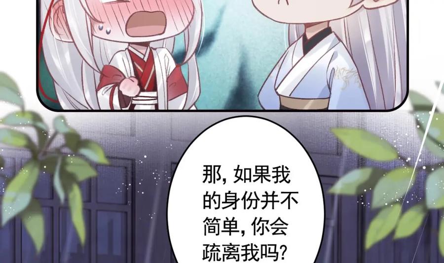 虎假狐危 第42话 么么 第74页