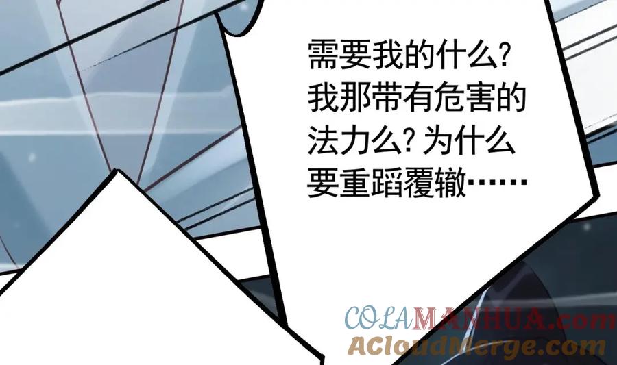 虎假狐危 第42话 么么 第25页