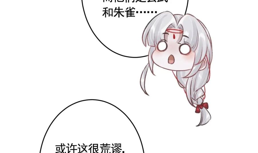 虎假狐危 第42话 么么 第80页
