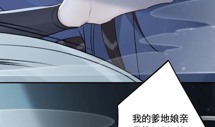 虎假狐危 第42话 么么 第28页