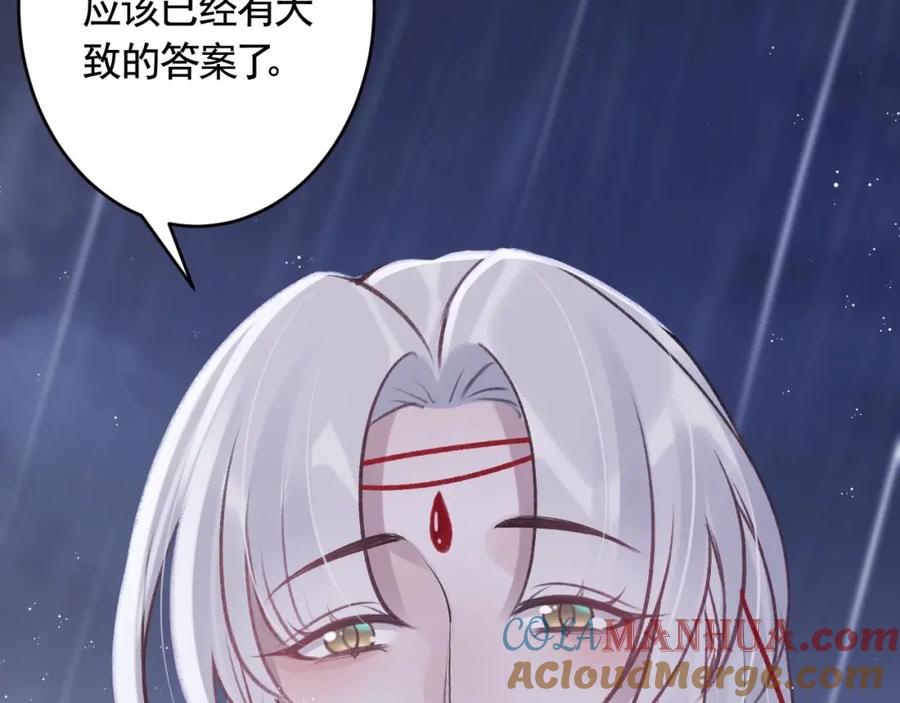 虎假狐危 第42话 么么 第85页