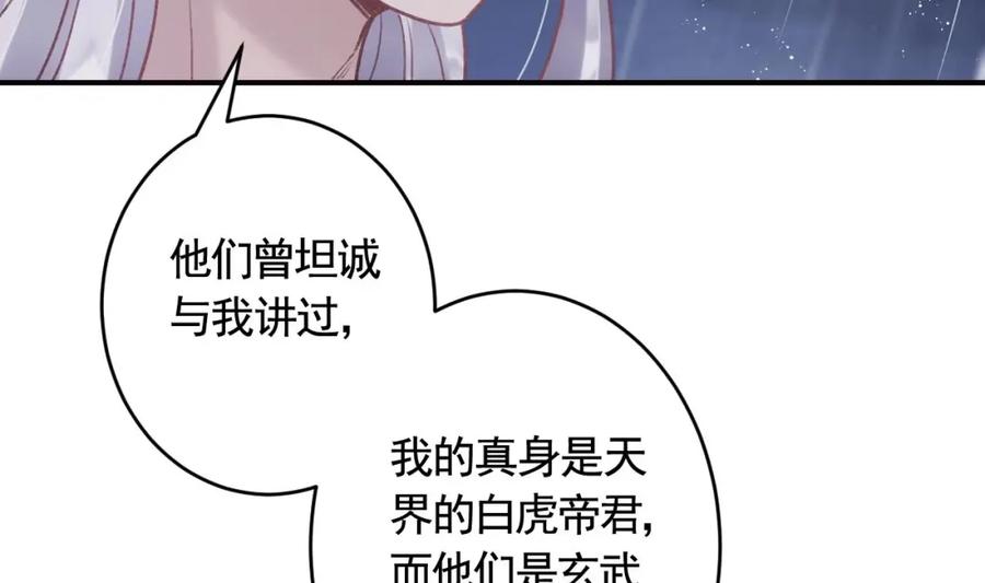 虎假狐危 第42话 么么 第79页