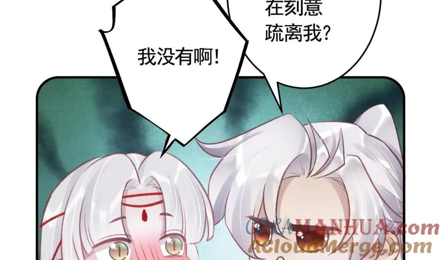 虎假狐危 第42话 么么 第73页