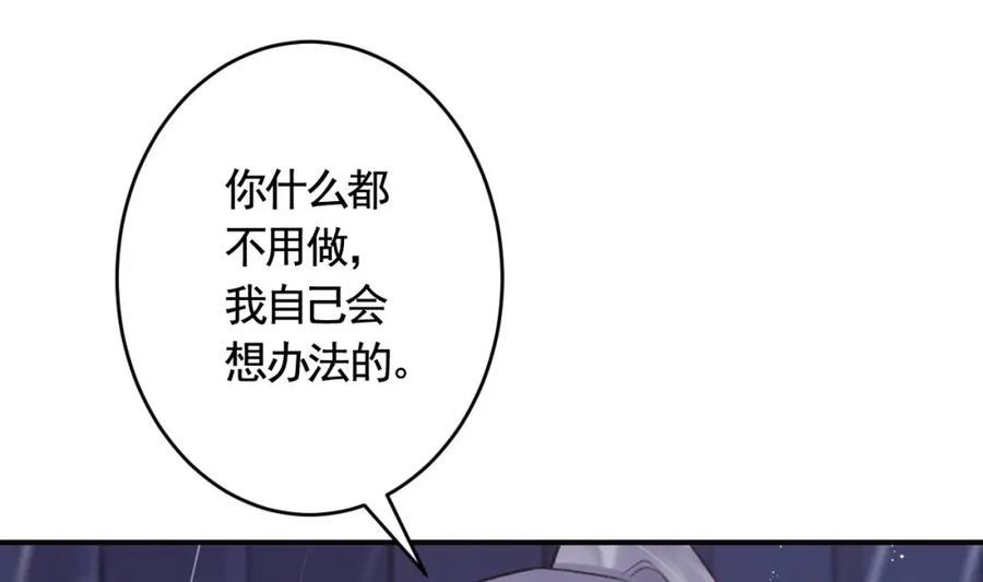虎假狐危 第42话 么么 第91页