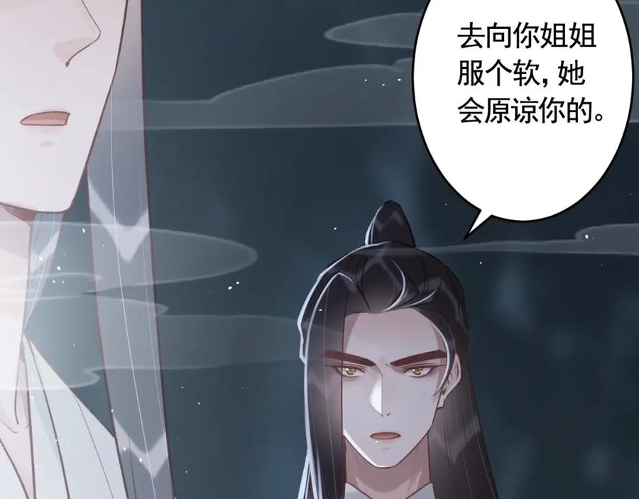 虎假狐危 第42话 么么 第15页