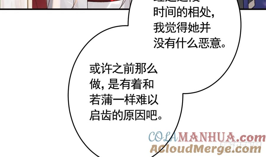 虎假狐危 第43话 可信任的人 第64页
