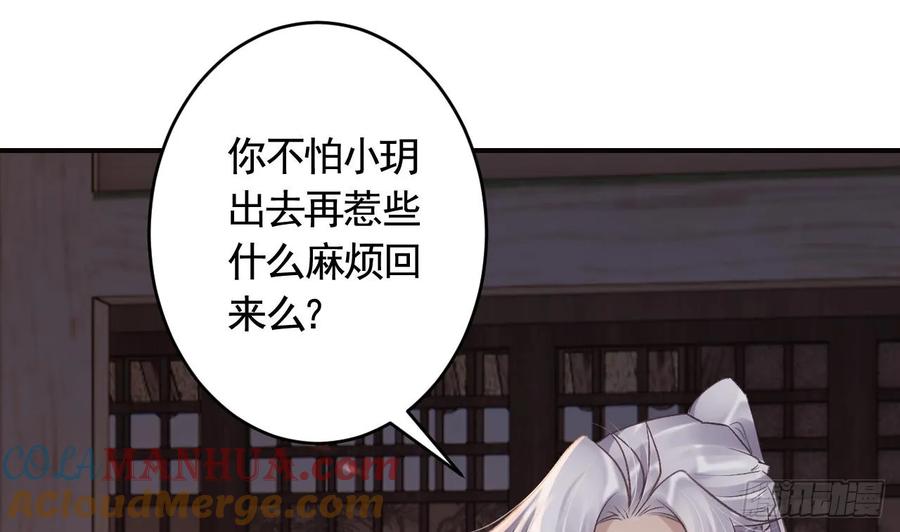 虎假狐危 第43话 可信任的人 第61页
