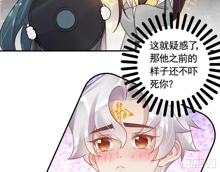 虎假狐危 第43话 可信任的人 第89页