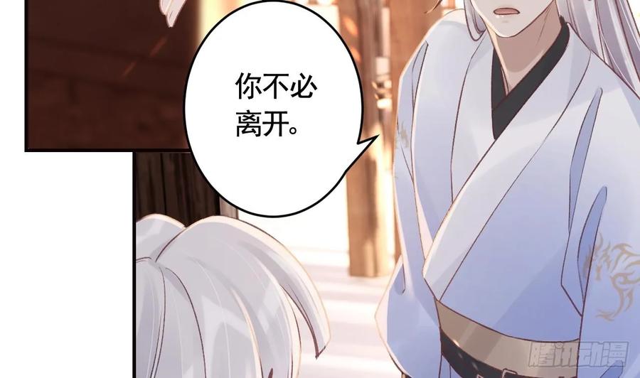 虎假狐危 第43话 可信任的人 第77页