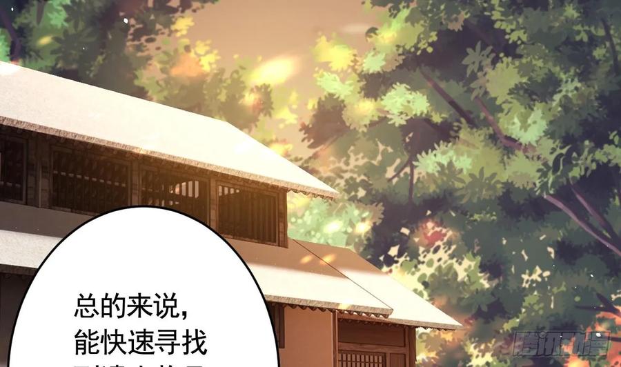 虎假狐危 第43话 可信任的人 第50页