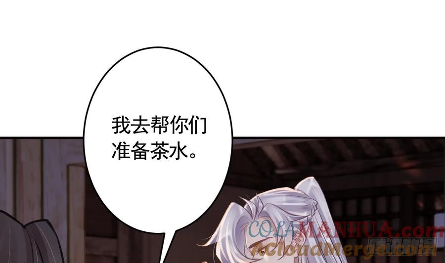 虎假狐危 第43话 可信任的人 第73页
