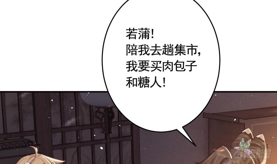 虎假狐危 第43话 可信任的人 第57页