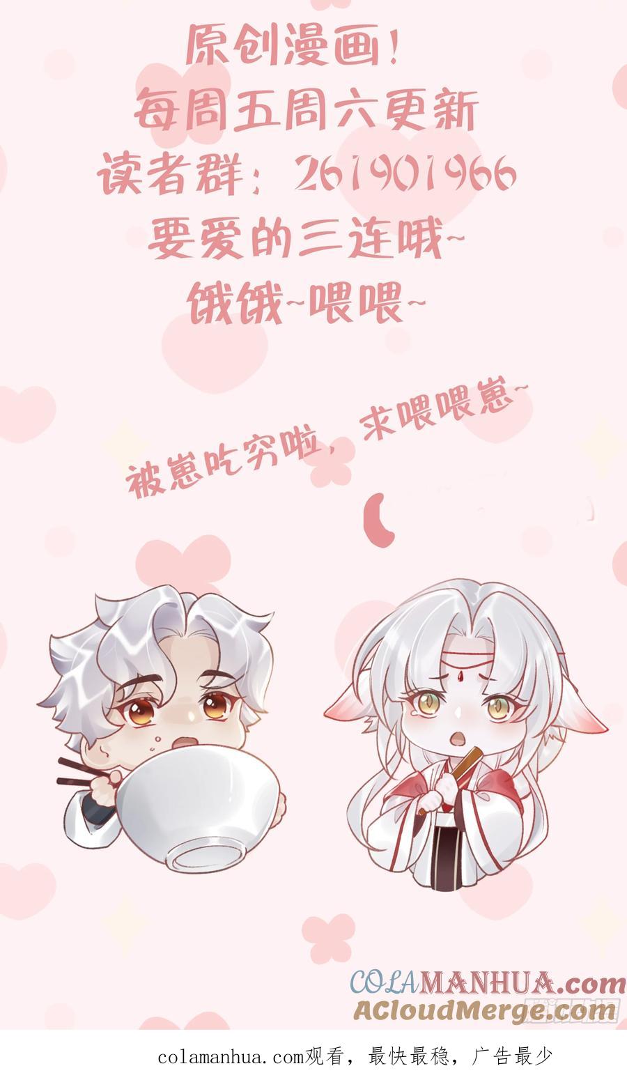 虎假狐危 第43话 可信任的人 第91页