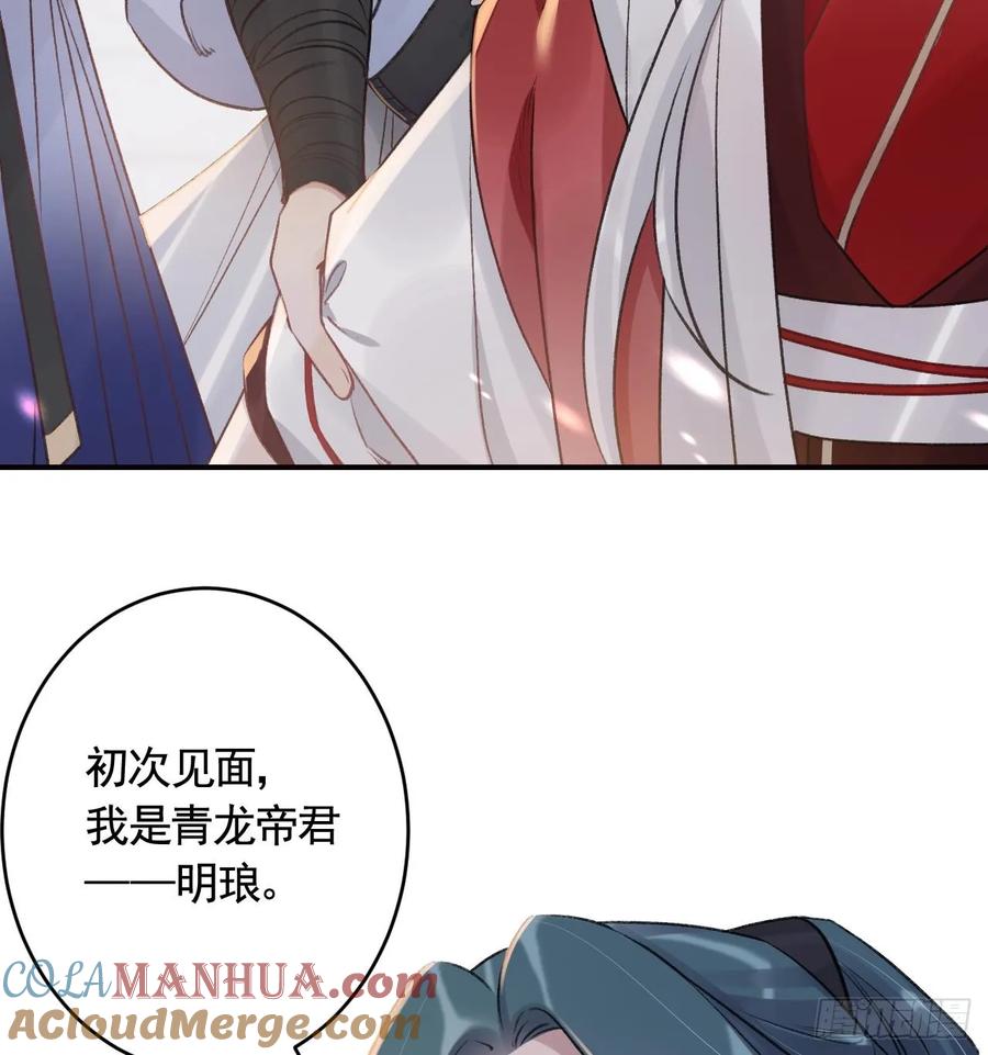 虎假狐危 第43话 可信任的人 第82页
