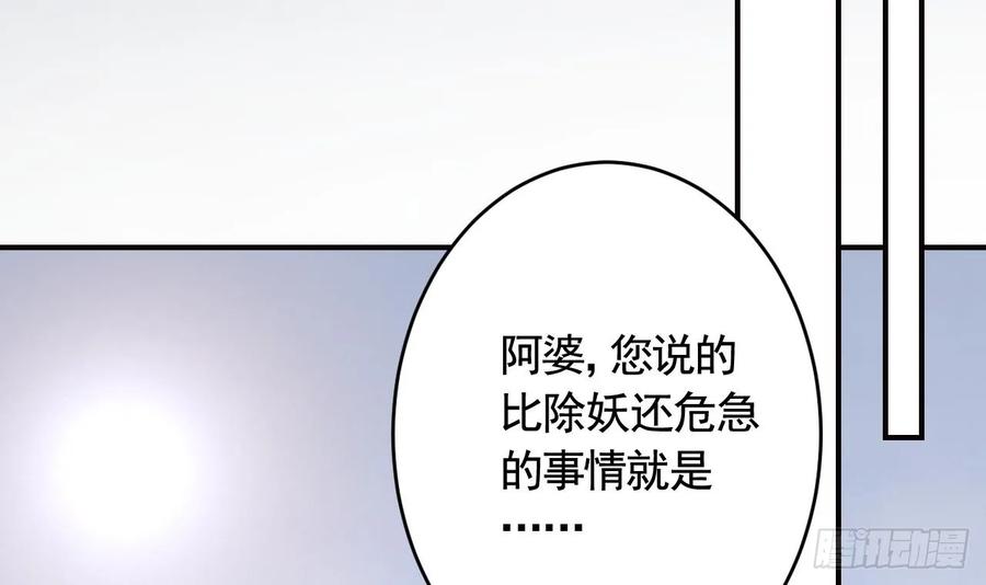 虎假狐危 第43话 可信任的人 第30页