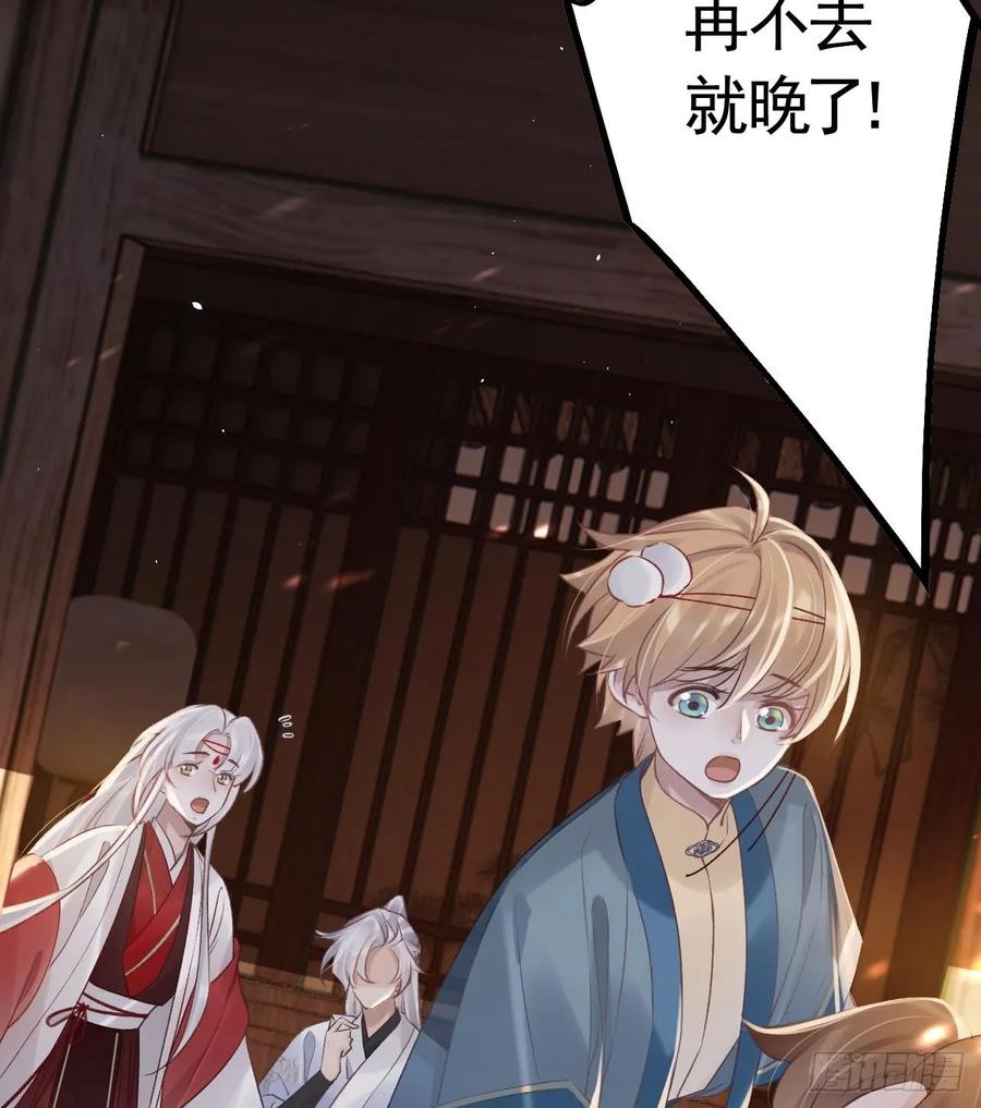 虎假狐危 第43话 可信任的人 第59页