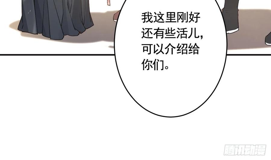 虎假狐危 第43话 可信任的人 第45页
