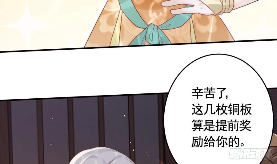 虎假狐危 第43话 可信任的人 第53页