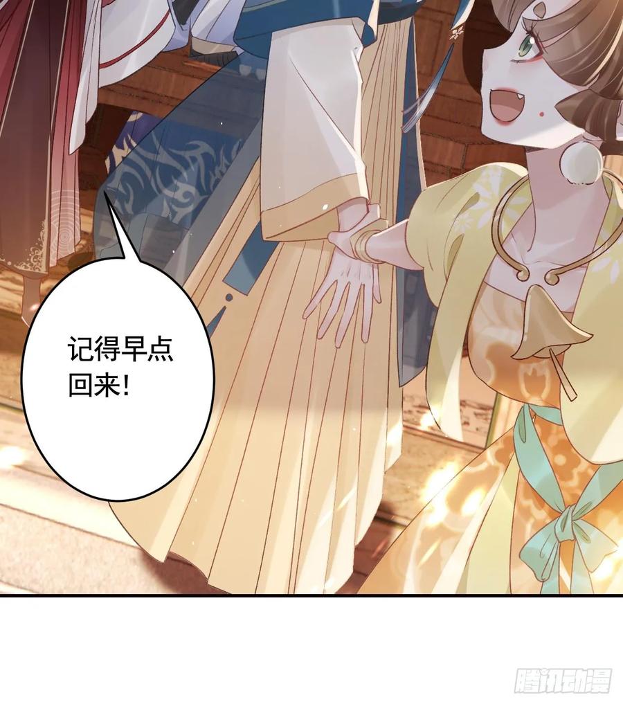虎假狐危 第43话 可信任的人 第60页