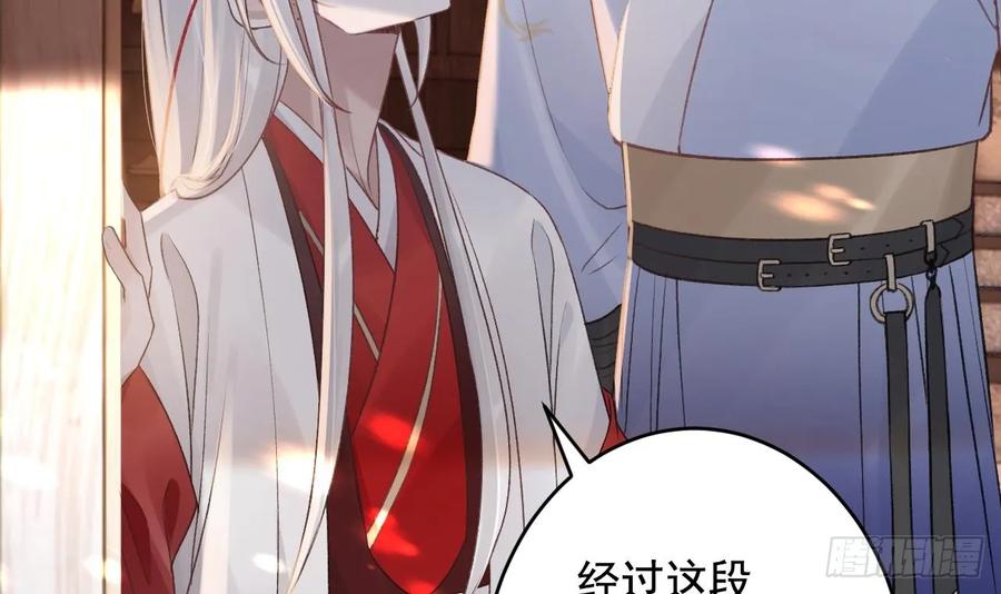 虎假狐危 第43话 可信任的人 第63页