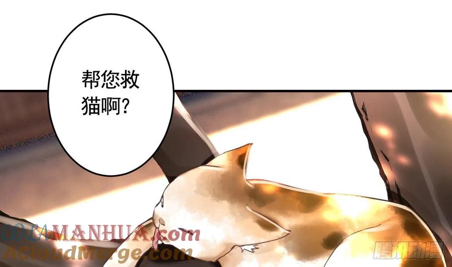 虎假狐危 第43话 可信任的人 第34页