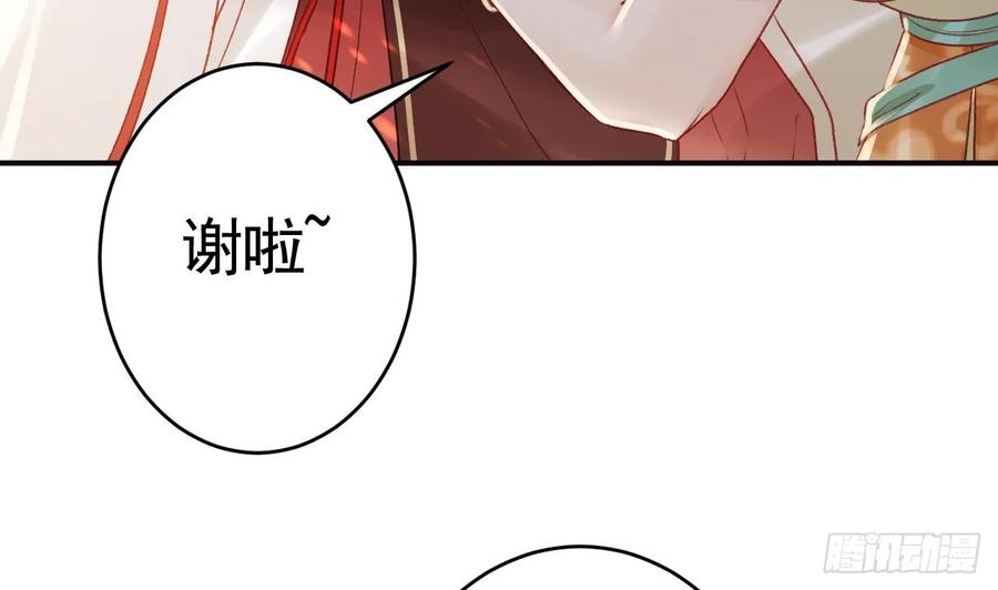 虎假狐危 第43话 可信任的人 第56页