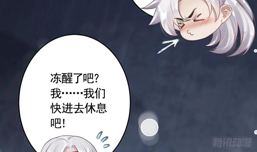 虎假狐危 第43话 可信任的人 第27页