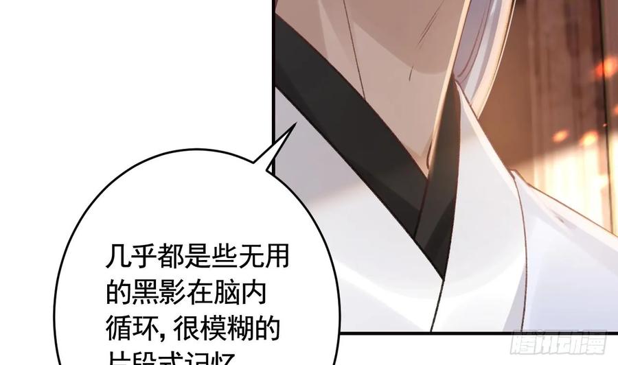 虎假狐危 第43话 可信任的人 第68页