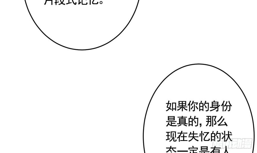 虎假狐危 第43话 可信任的人 第69页