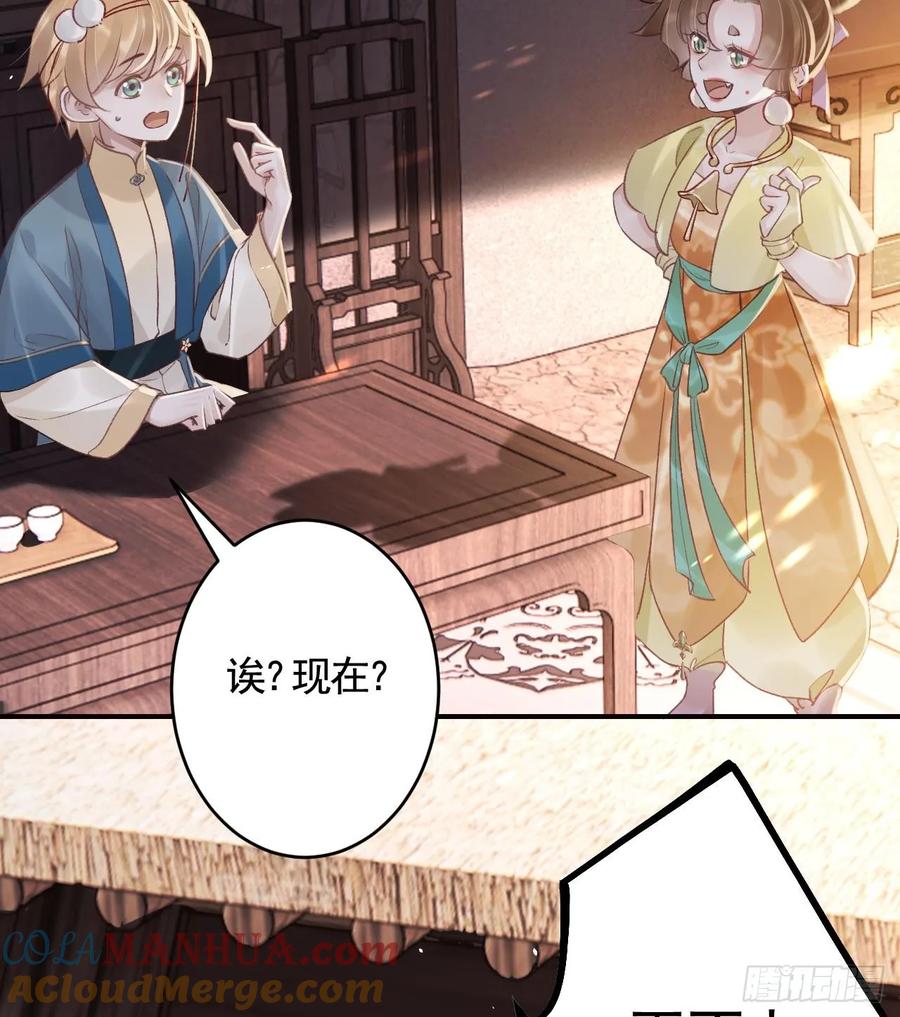 虎假狐危 第43话 可信任的人 第58页