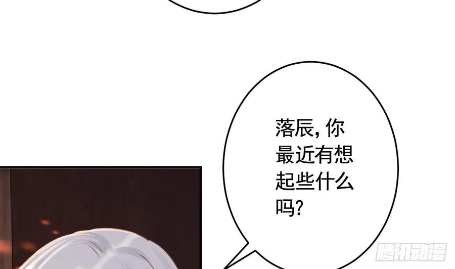虎假狐危 第43话 可信任的人 第65页