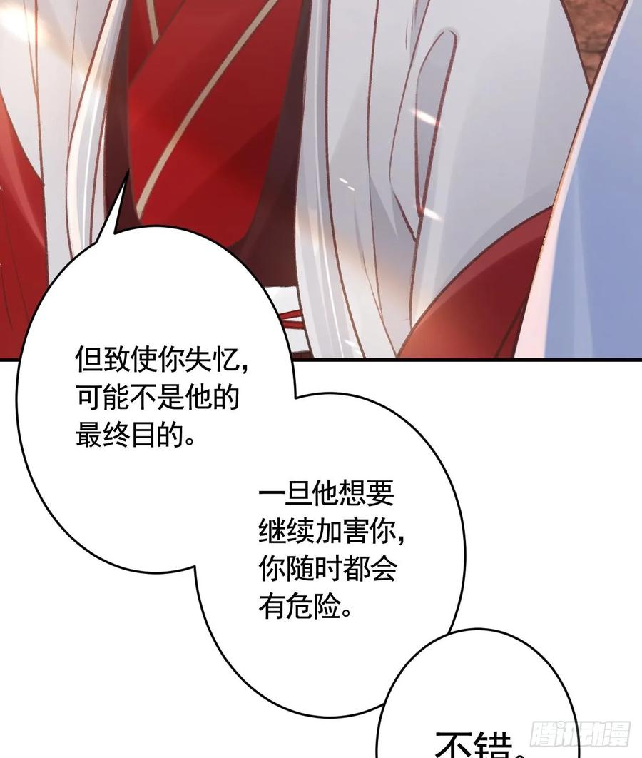 虎假狐危 第43话 可信任的人 第71页