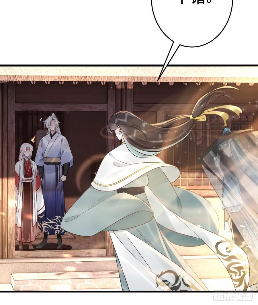 虎假狐危 第43话 可信任的人 第72页