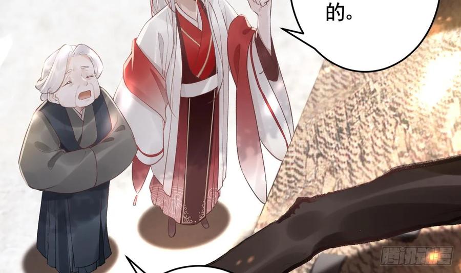 虎假狐危 第43话 可信任的人 第36页