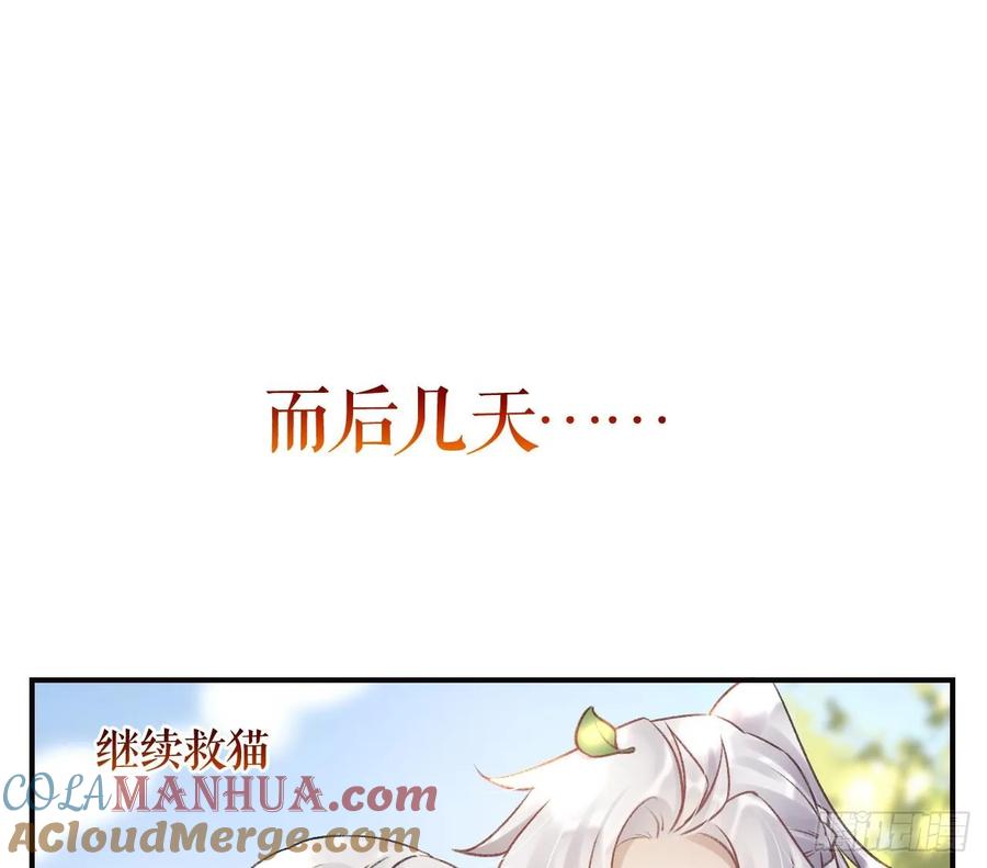 虎假狐危 第43话 可信任的人 第46页