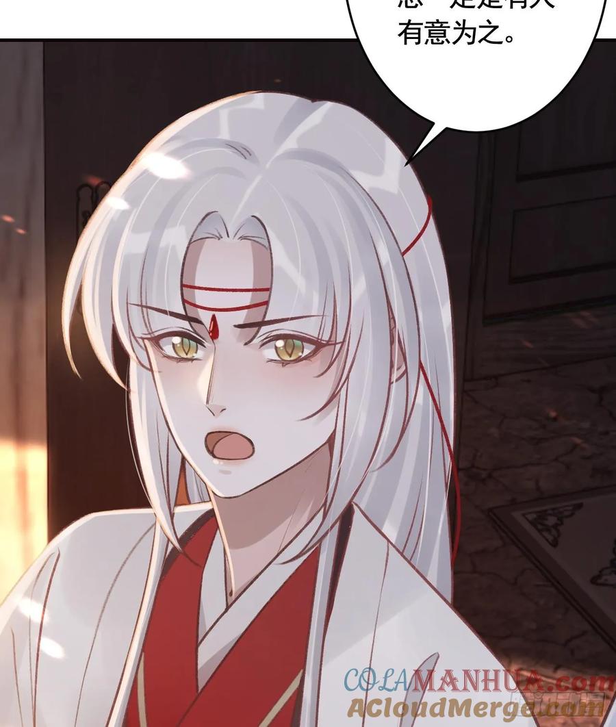 虎假狐危 第43话 可信任的人 第70页