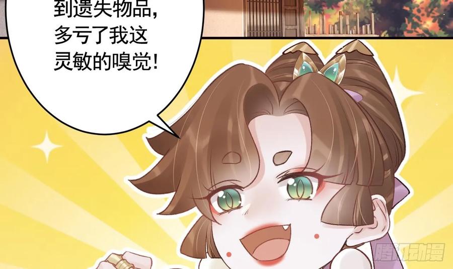 虎假狐危 第43话 可信任的人 第51页