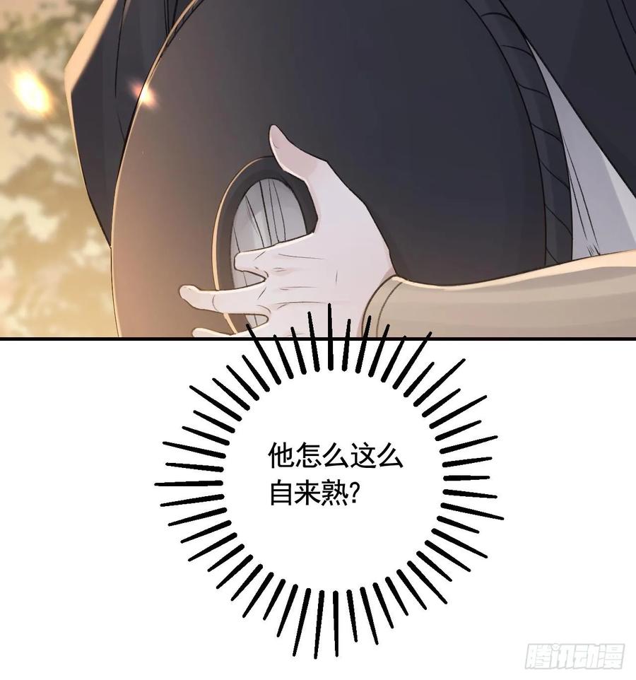虎假狐危 第43话 可信任的人 第84页