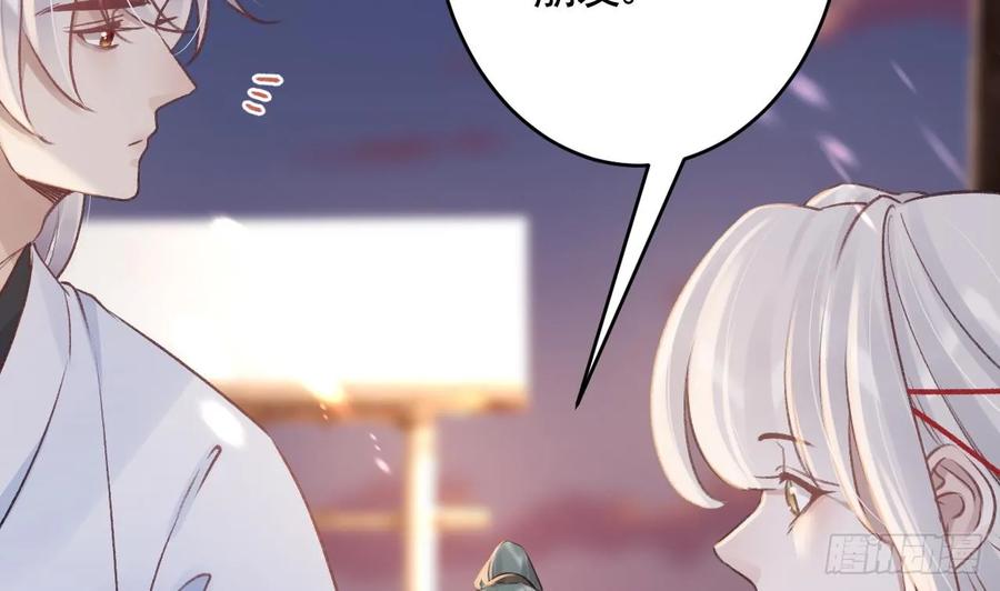 虎假狐危 第43话 可信任的人 第80页