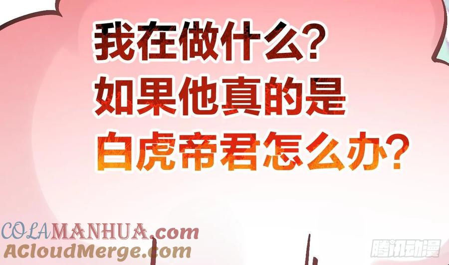 虎假狐危 第43话 可信任的人 第10页