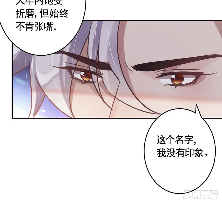 虎假狐危 第44话 永远站在你这边 第18页
