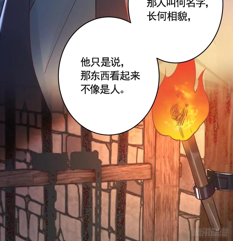 虎假狐危 第44话 永远站在你这边 第33页
