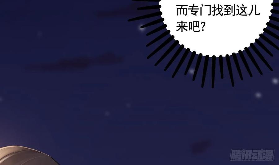 虎假狐危 第44话 永远站在你这边 第72页