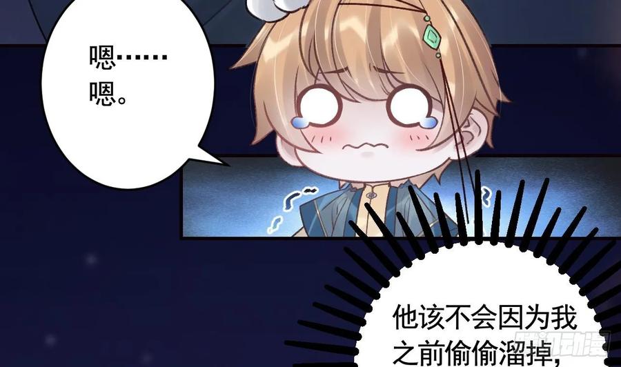 虎假狐危 第44话 永远站在你这边 第71页