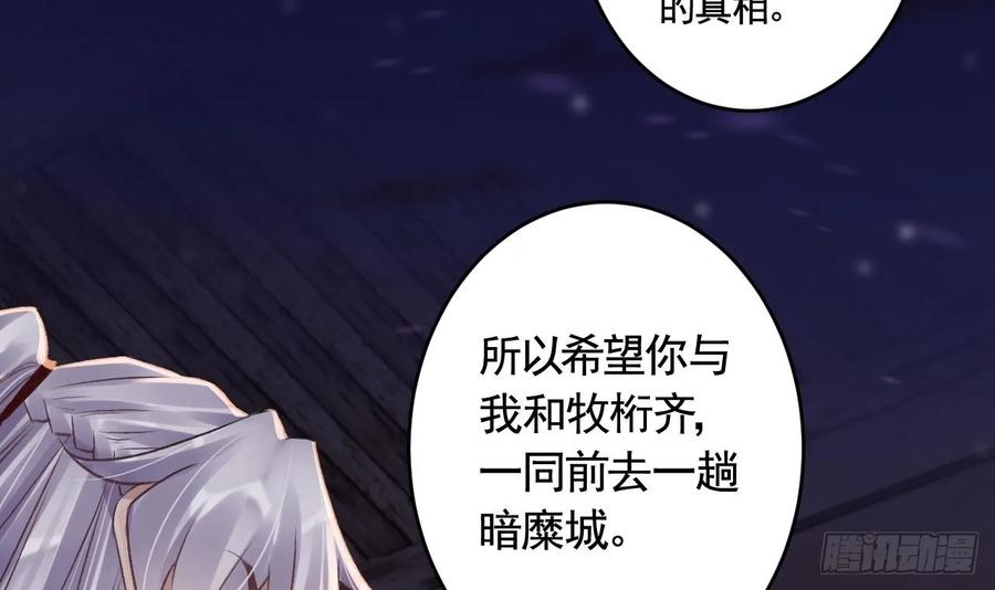 虎假狐危 第44话 永远站在你这边 第36页