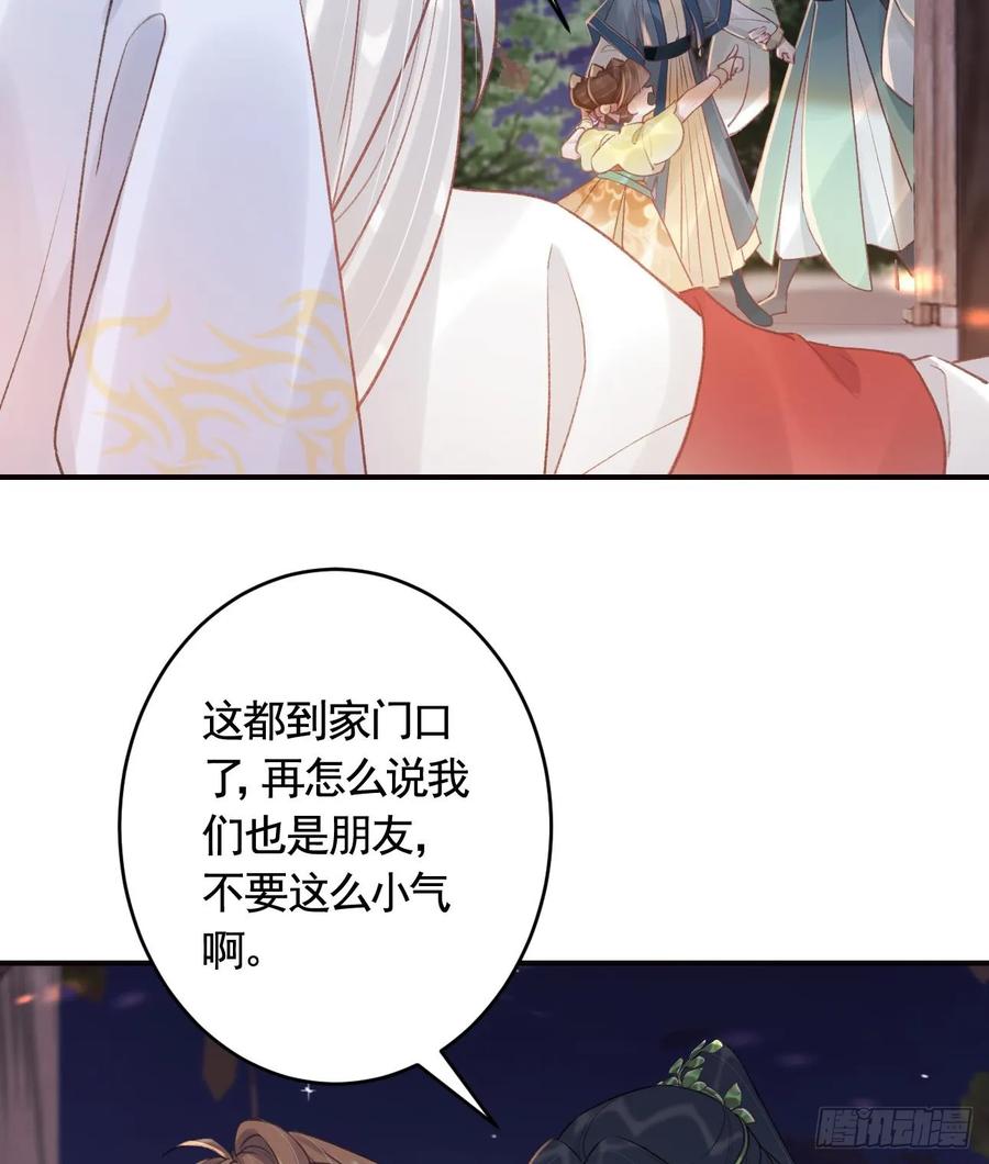 虎假狐危 第44话 永远站在你这边 第59页