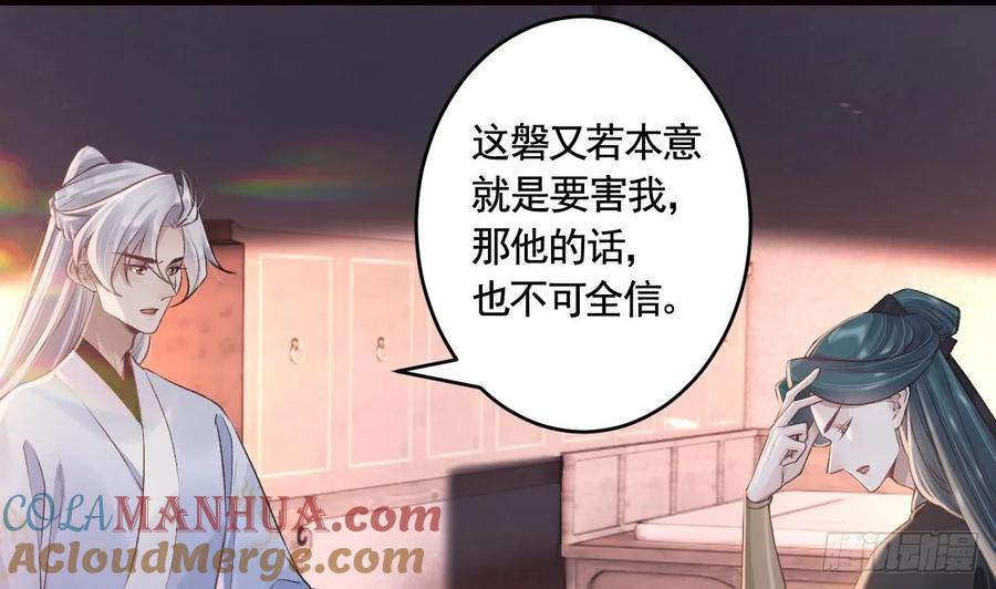 虎假狐危 第44话 永远站在你这边 第34页