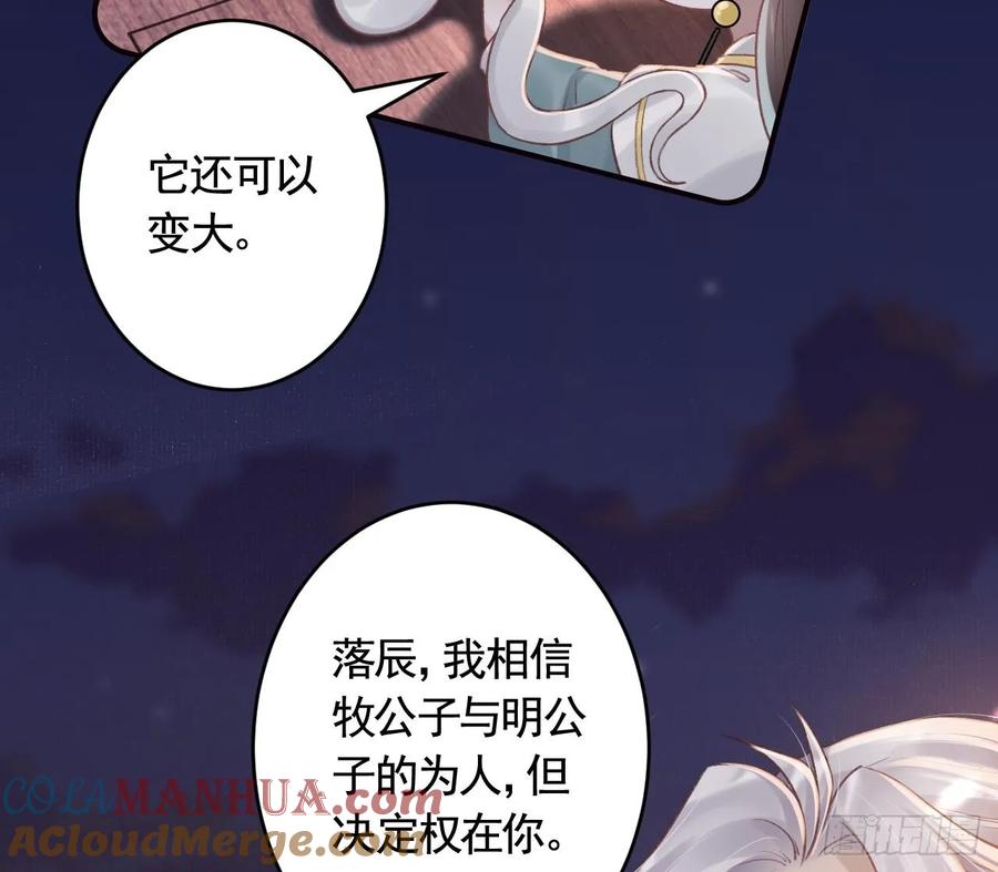 虎假狐危 第44话 永远站在你这边 第46页