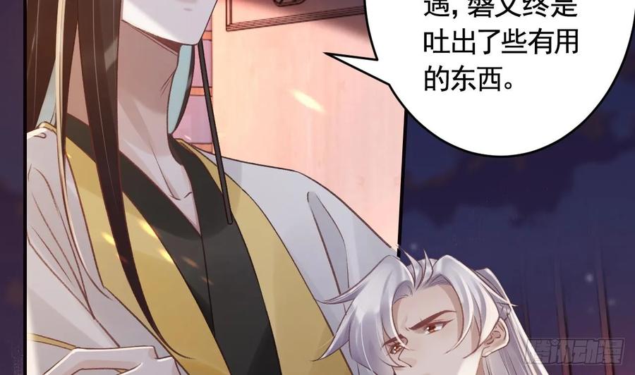 虎假狐危 第44话 永远站在你这边 第20页